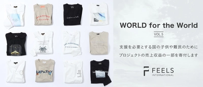 フィールズインターナショナル 6ブランドのドネーション企画 第5弾 　オーガニック素材の長袖Tシャツ12種類を2月24日（金）発売