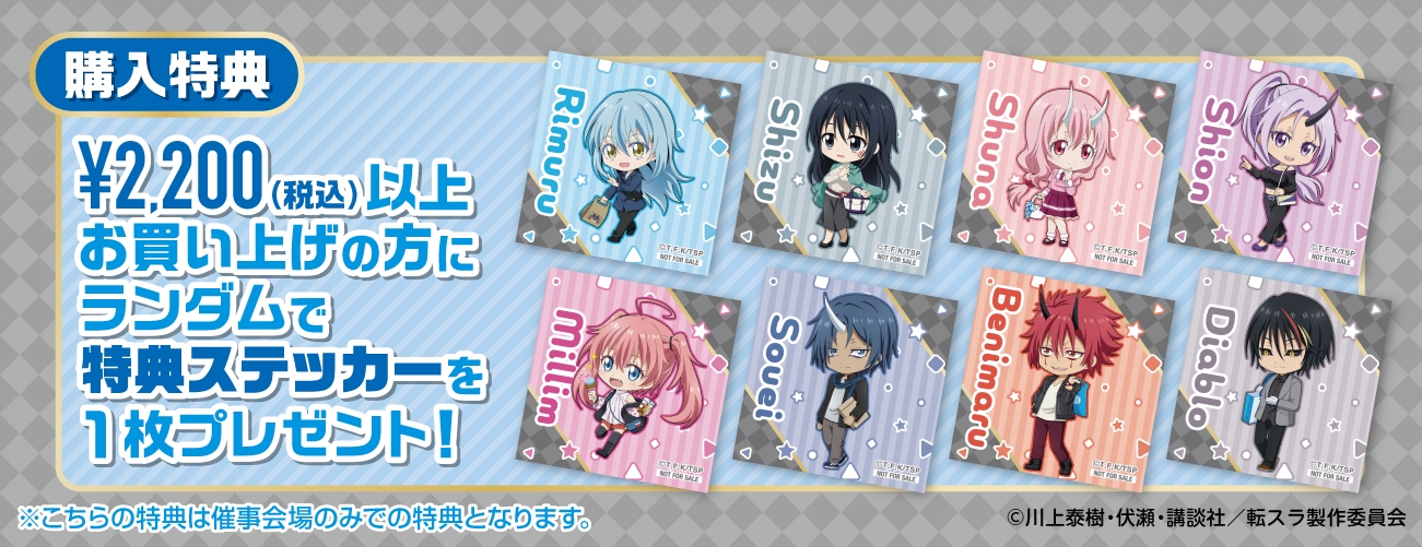 ショップ購入者特典イベントステッカー(全8種)