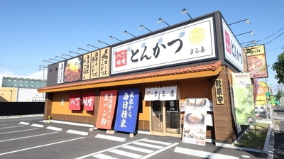とんかつまる喜　南陽店外観