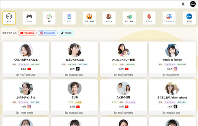 厳選インフルエンサー検索画面