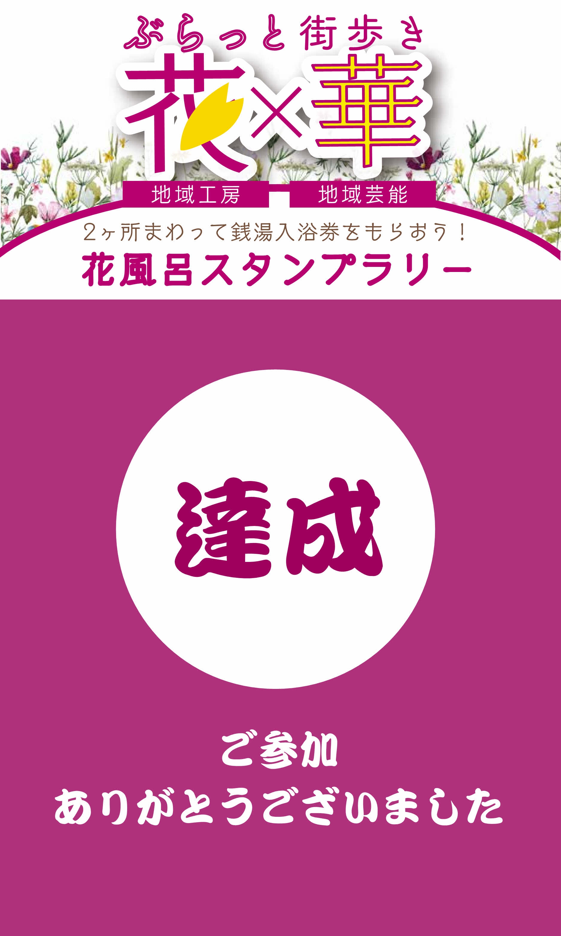 スタンプラリーイメージ