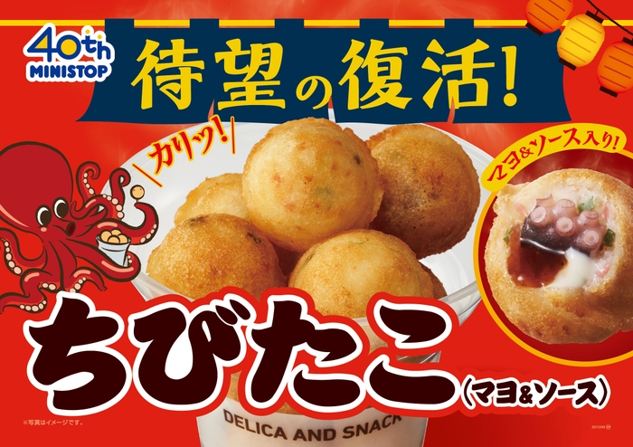 ちびたこ(マヨ&ソース)販促画像