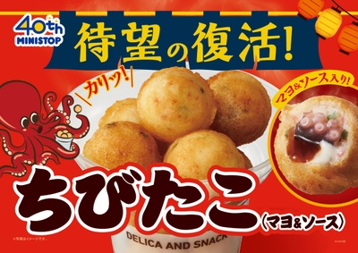 ちびたこ（マヨ＆ソース）販促画像