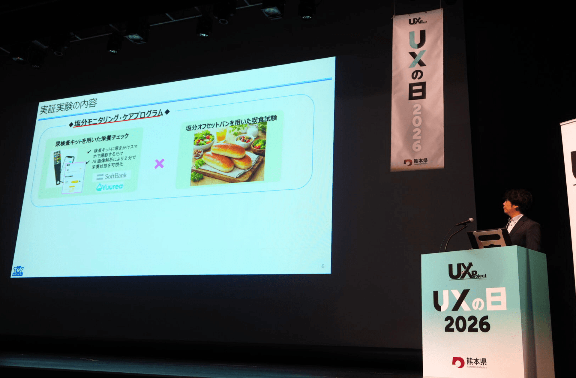 トイメディカル株式会社、熊本県「UXプロジェクト」成果発表会にて実証成果を発表