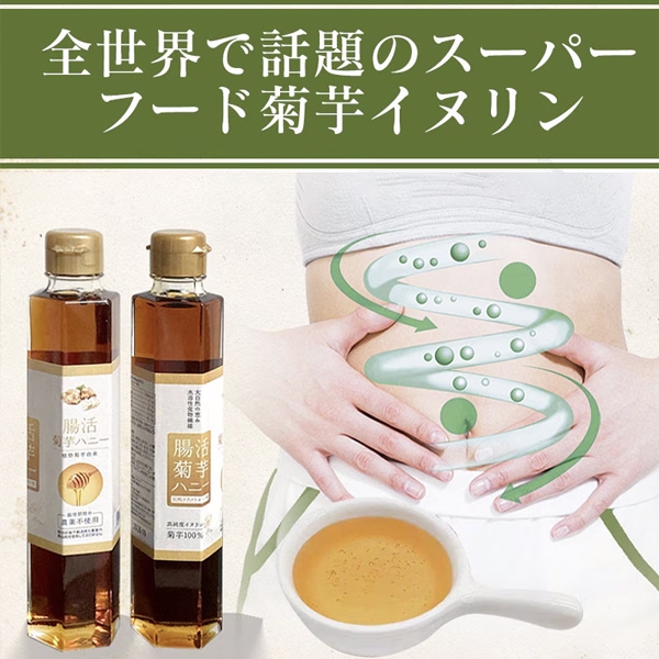 腸活菊芋ハニー濃縮シロップ：商品02