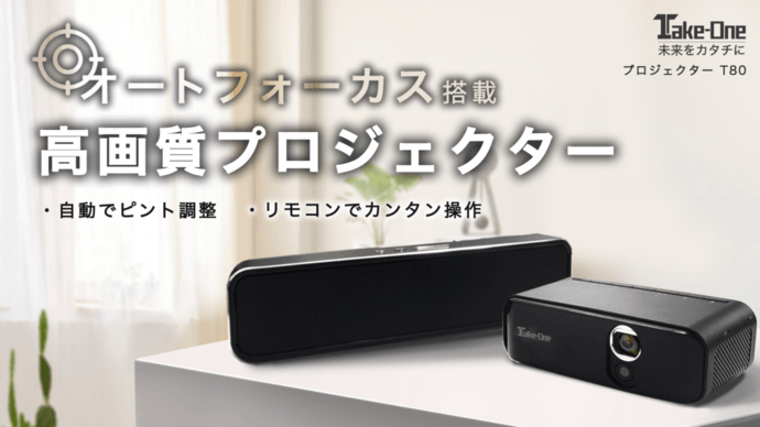 新品未開封　Take-One T80 Pro コンパクトプロジェクター 手の中に映画館を！コンパクトで持ち運びも便利。200ANSI