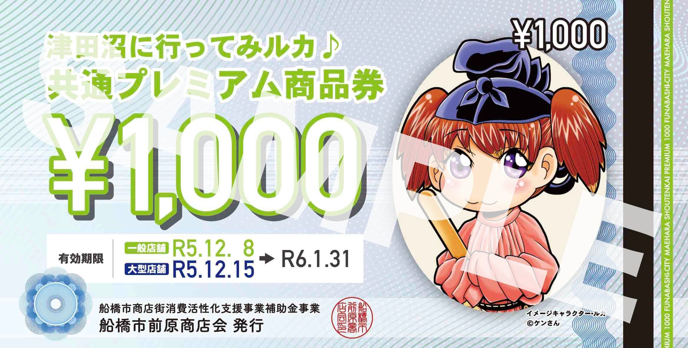 ふとんの池田商品券３０，０００円 ただいま☆いけだまち しあわせ商品券」について | 長野県・あづみ野