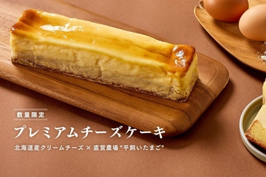 父の日におすすめ！北海道産チーズや平飼い卵を使用した数量限定のチーズケーキやクッキーギフト