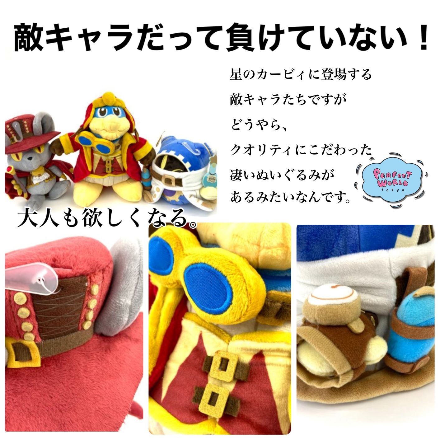 敵キャラだって負けていない！星のカービィに登場する敵キャラたちのぬいぐるみがあるそうなんですが、どうやらクオリティがすごいみたい！これは実物をチェックしてみなければ♪