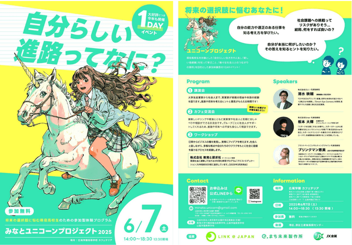 みなとユニコーンプロジェクト2025の案内パンフレット