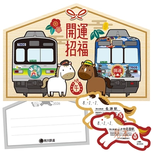 秩父鉄道で元日から数量限定販売　 2026年の干支「午」イラスト入り「開運記念入場券」 普通列車2編成に開運特別ヘッドマークを掲出して運行