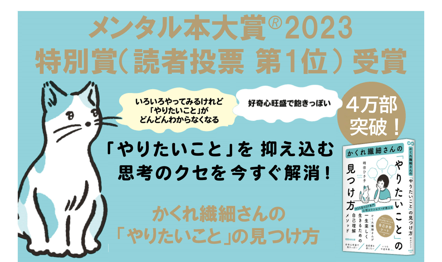 『かくれ繊細さんの 「やりたいこと」の見つけ方』メンタル本大賞🄬2023 特別賞（読者投票 第1位）受賞のお知らせ