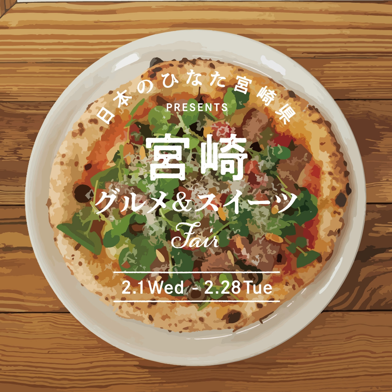 800°DEGREESで楽しめる宮崎フェアメニュー！【期間】2023年2月1日(水)～2月28日(火)