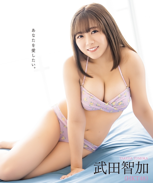 ●通常版の表4は武田智加(HKT48)!