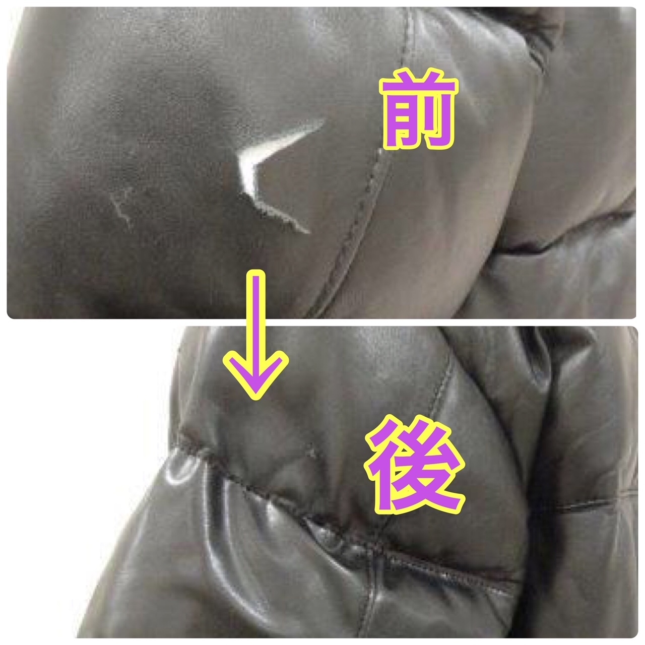 ダウンジャンパーの破れ直し