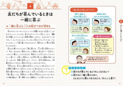 友だちが喜んでいるときは一緒に喜ぶ