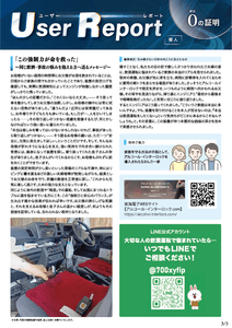 ユーザーレポート_アルコール・インターロック個人（Sさん）-03