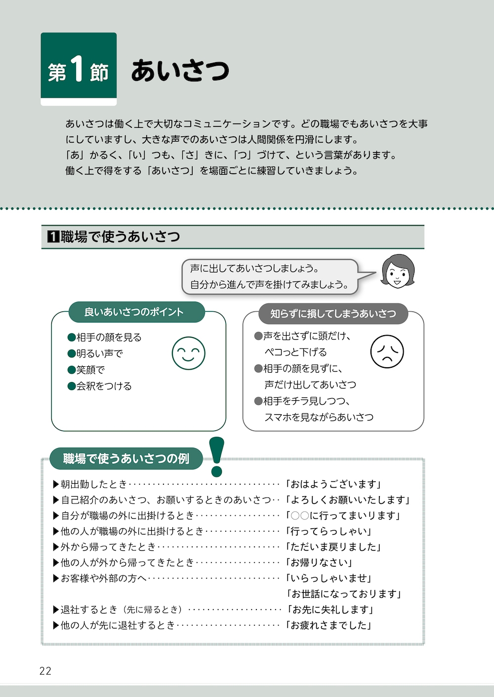 「あいさつ」の練習1