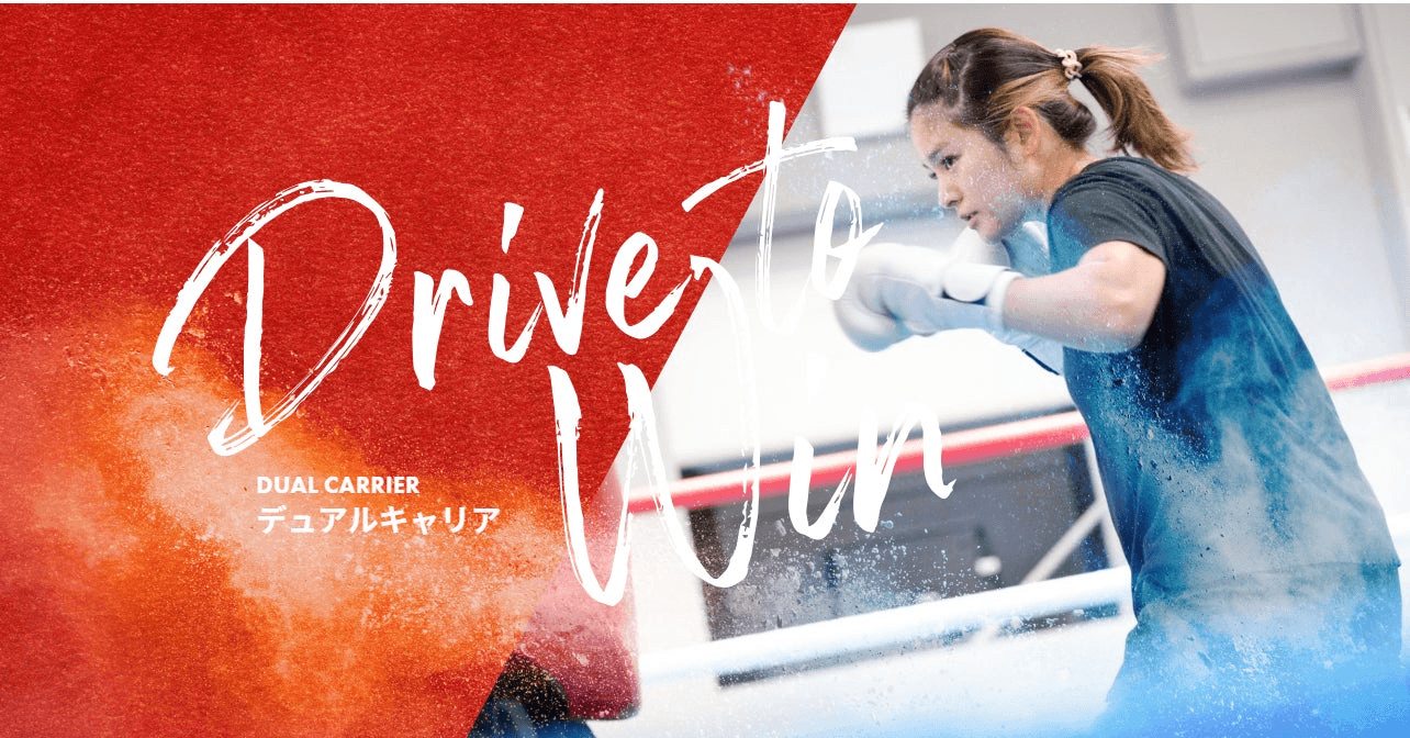 【pptc】アスリートの『キャリアの二刀流』を支援!デュアルキャリア特設WEBページ公開