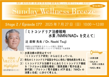 《医師・歯科医師・薬剤師向け》 無料オンラインセミナー7/27(日)朝10時開催 『ミトコンドリア治療戦略　水素／NMN/NAD+を交えて』 辻 直樹 先生 (医療法人社団医献会 辻クリニック東京／理事長)