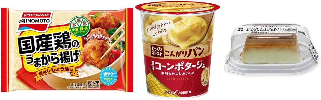 左/【味の素冷凍食品】国産鶏のうまから揚げ。国産若鶏だけを使って本醸造しょうゆとしょうがに漬け込み、柔らかくジューシーな食感に。小麦、卵、乳不使用で食物アレルギーにも配慮。おいしさと食の安心を両立しました。 中/4年ぶりにリニューアルした【ポッカサッポロフード&ビバレッジ】じっくりコトコト こんがりパン濃厚コーンポタージュカップ。テレワーク中のささっとランチも、お湯を注ぐだけの手軽さで、ほっこりと気持ちが安らぎます。 右/登場後、たちまち人気となった【セブン-イレブン】リッコイタリアンプリン。メンバーズコメント「なめらかプリンの対極にあるようなもっちりした堅さ、濃厚なこくがくせになるおいしさです。何度もリピートしてます!」