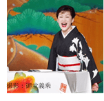 玉川 奈々福 氏