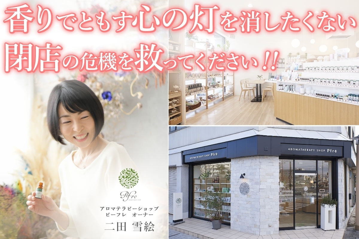 秋田県のフリーアナウンサーが経営するアロマテラピーの専門店