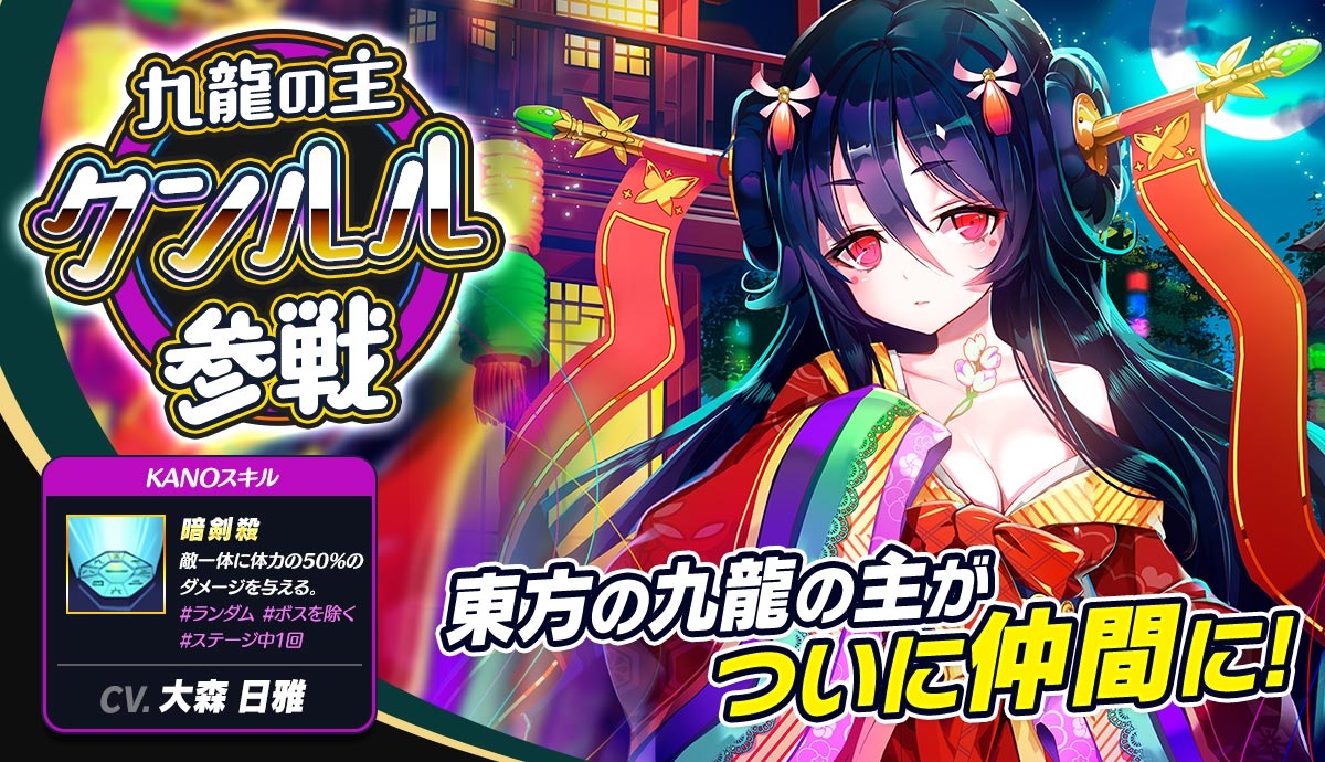 【メリーガーランド 放置美少女RPG】九龍の主「クンルル」がついに参戦!特殊なスキルで戦うタンカー!