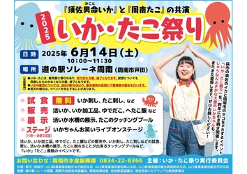 2025年いか・たこ祭り開催