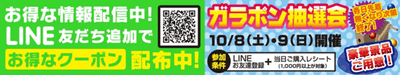豪華景品が当たるガラポン抽選会