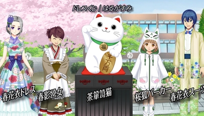 ドレスくじ『はるがすみ』