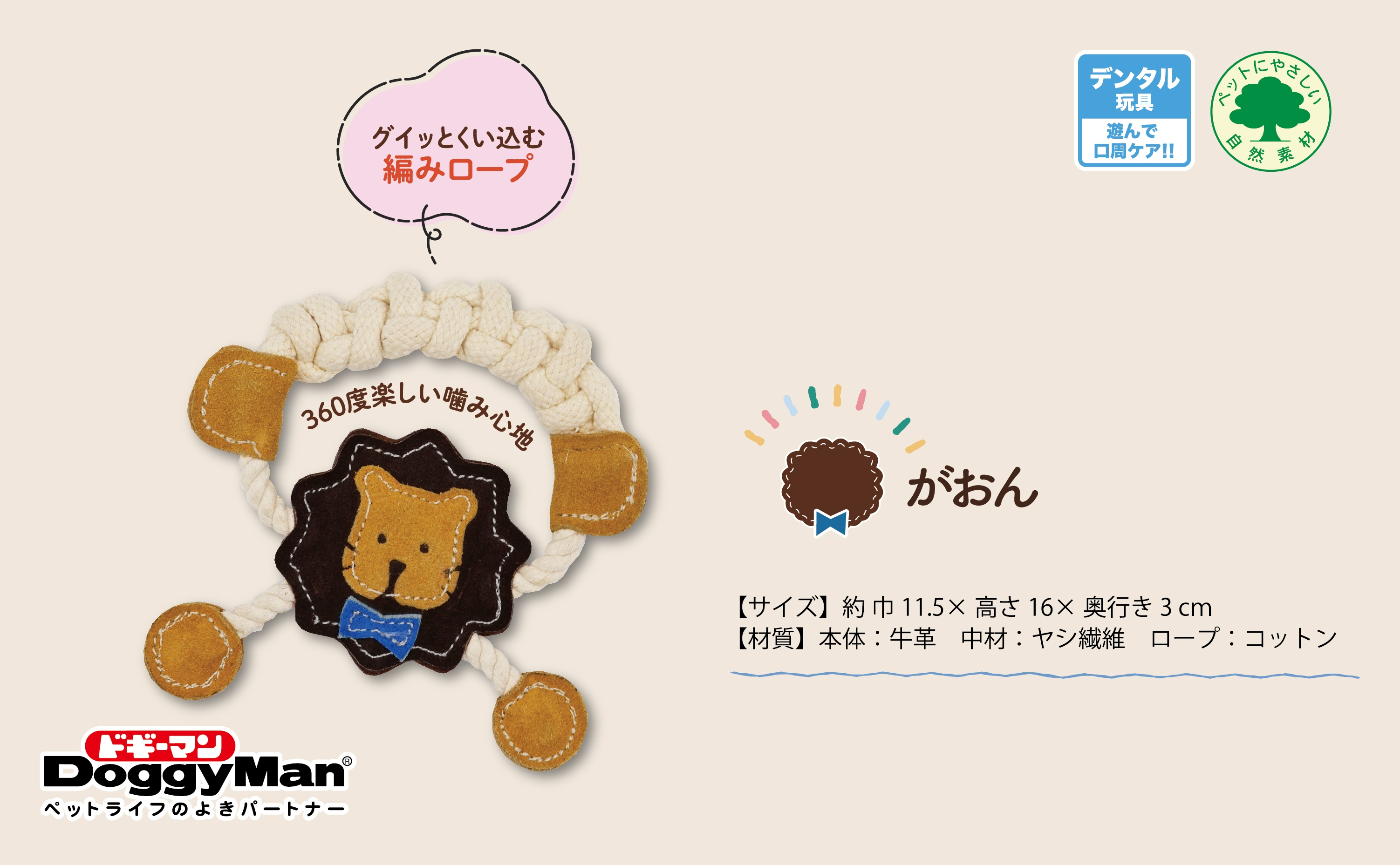 牛革歯みがきトイ がおん