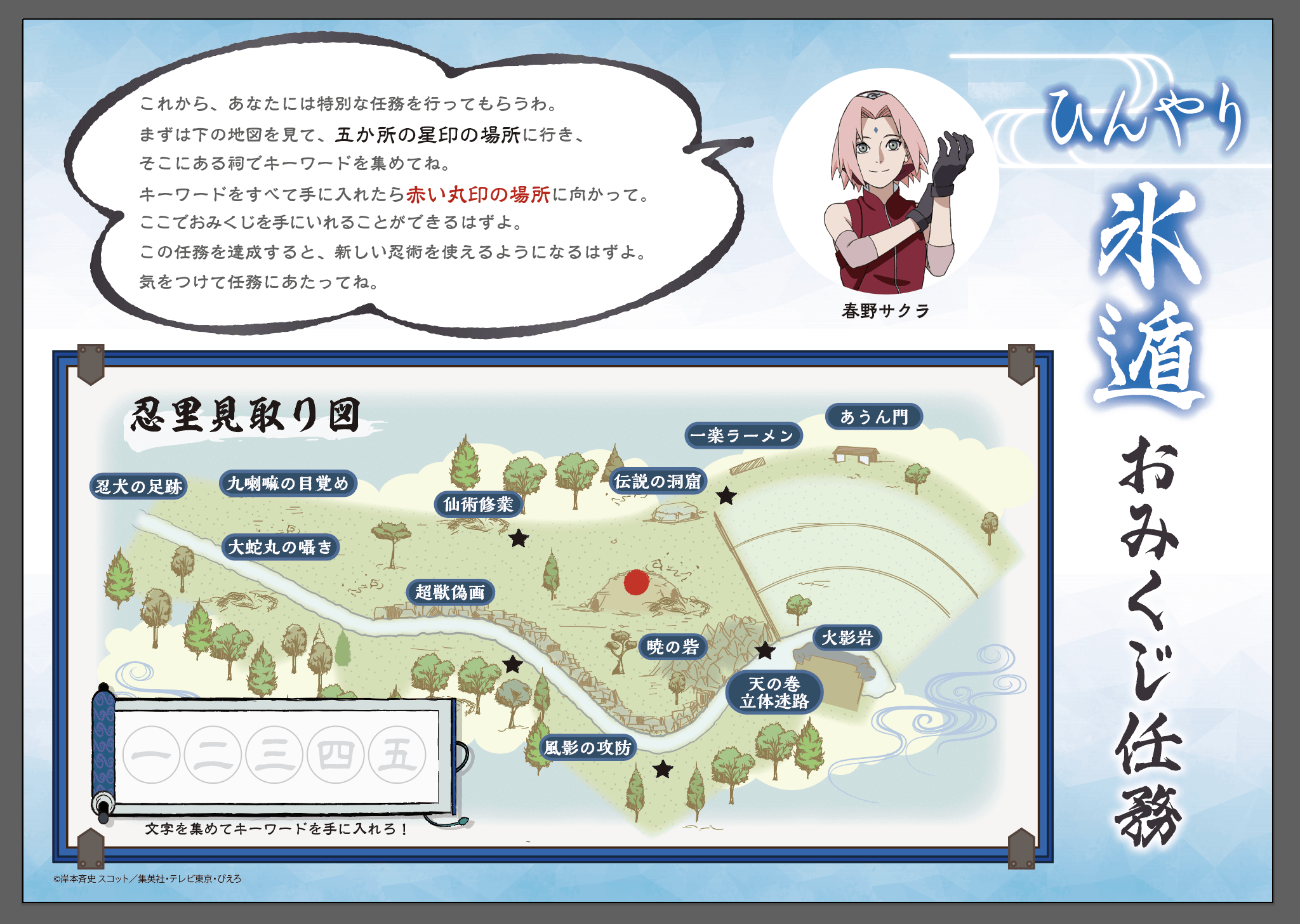 ▲専用キットで祠を探し出せ!