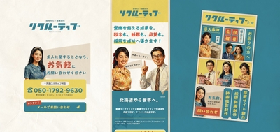 富良野・倶知安ニセコの採用代行・動画制作