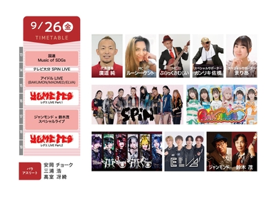 26日ステージプログラム