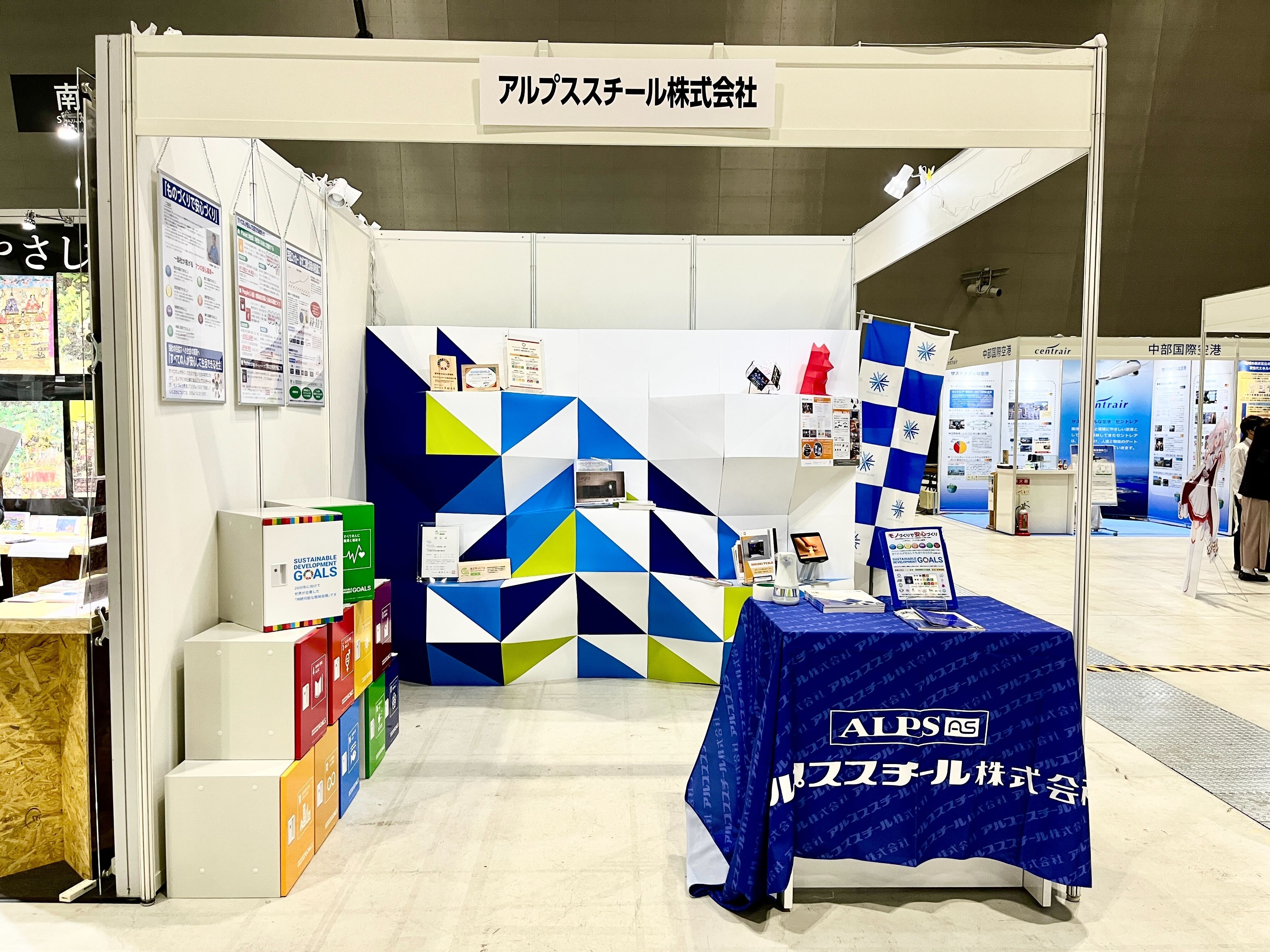 展示会用ディスプレイ【SORIORI TENJI】を『SDGs AICHI EXPO 2022』に協力企業として出展！ご好評いただきました！ー株式会社OUTSENSE