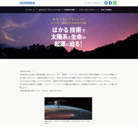 特設ウェブサイト 「はかる」技術で太陽系と生命の起源に迫る！を公開　 小惑星探査機「はやぶさ2」が採取した 小惑星「リュウグウ」試料の初期分析に参画