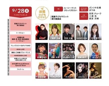 28日ステージプログラム