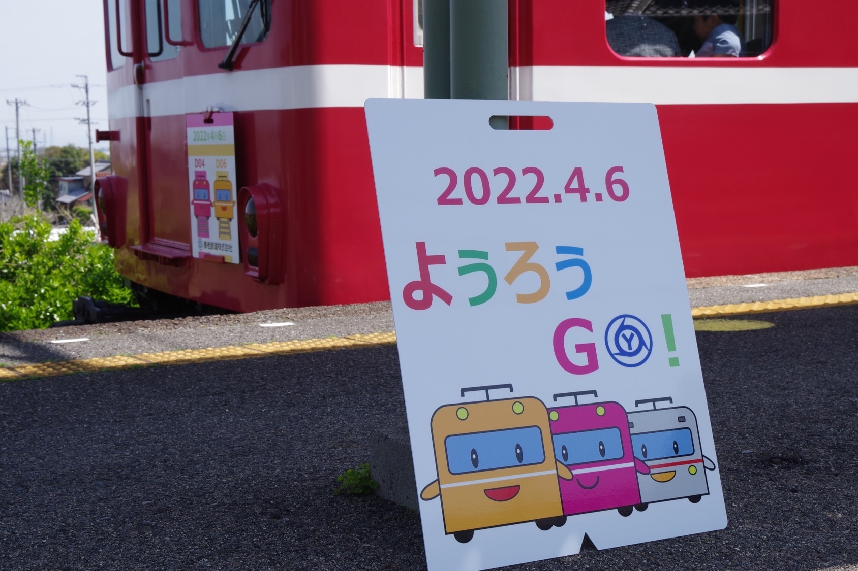 記念ヘッドマーク(昨年)