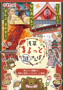 浅草編のキービジュアル