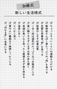 加藤式　新しい生活様式