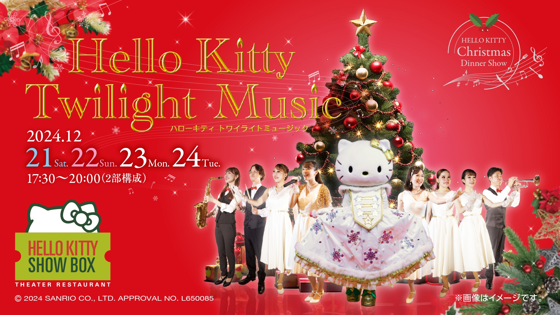 ハローキティがハンドベルを生演奏⁉全9曲をお届けする4日間限定のクリスマスディナーショー HELLO KITTY SHOW BOX 『HELLO KITTY Twilight Music 2024』 12月21日より開幕