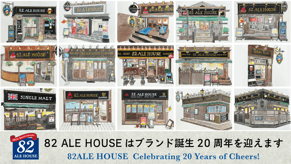 9月26日 「82（エイティトゥ）20周年の日」を実施します