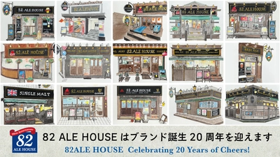 「82（エイティトゥ）」は、おかげさまでブランド誕生20周年を迎えます！