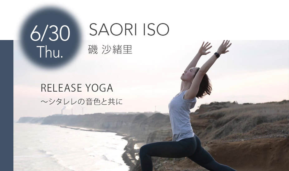 6月30日 磯 沙緒里