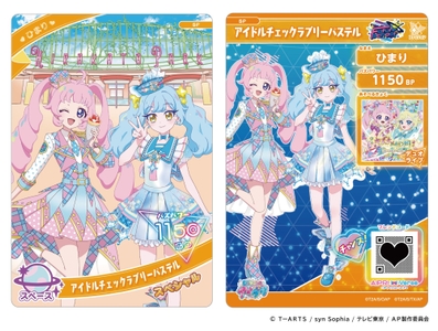 スペシャルデザインアイプリカード ※画像はイメージ