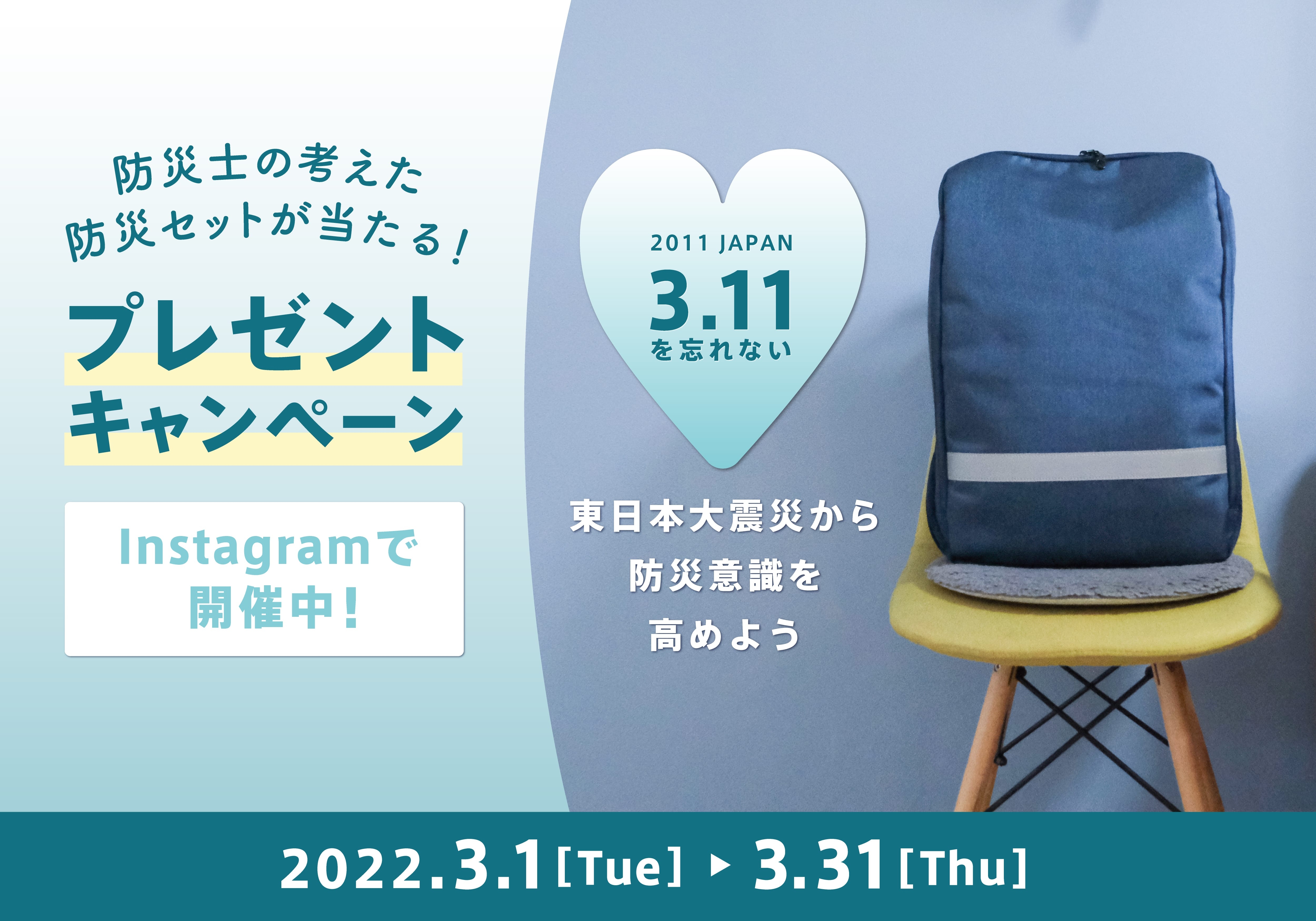 防災対策に役立つ『Defend Future 防災セットRelief2』をプレゼント!3月1日より開催