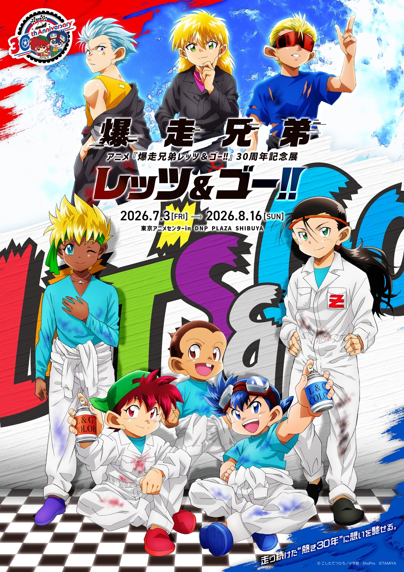 【値下げしました！】爆走兄弟レッツ＆ゴー　シールコレクション（30パック） アニメ『爆走兄弟レッツ&ゴー!!』 30周年記念展」 描きおろし