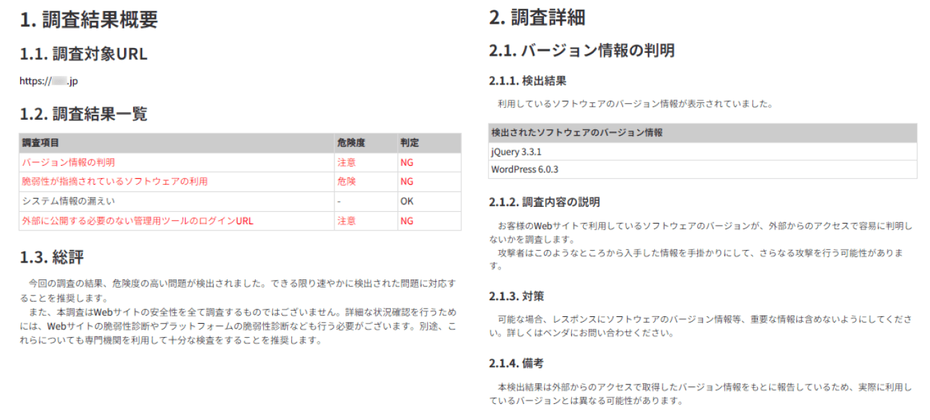 <クイックスキャナーのセキュリティレポートのイメージ>