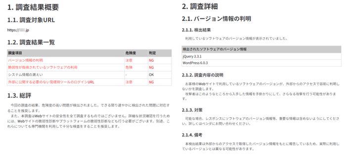 <クイックスキャナーのセキュリティレポートのイメージ>